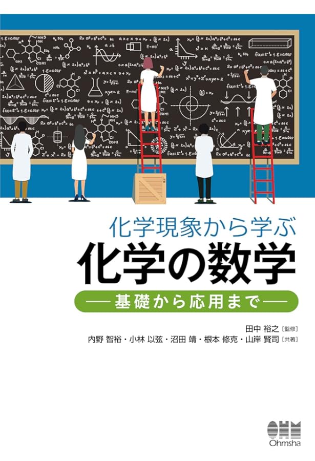 マッカーリ化学数学 | Donald A. McQuarrie, 藤森 裕基, 松澤 秀則