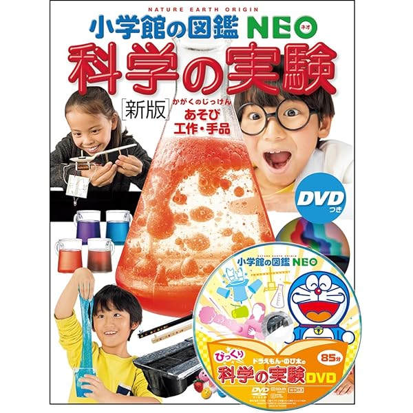 新版］飼育と観察 DVDつき (小学館の図鑑NEO 15) | 筒井学、萩原
