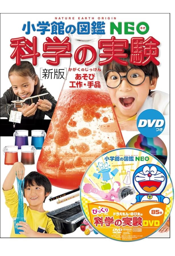 新版］飼育と観察 DVDつき (小学館の図鑑NEO 15) | 筒井学、萩原