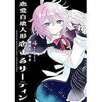 Amazon.co.jp: しろいろとくろいろ 鍵空とみやき初期作品 (ガンガン