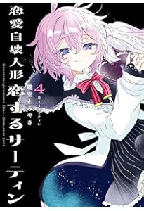 ハッピーシュガーライフ 公式ファンブック 恋色ライフログ (ガンガン