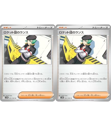 Amazon.co.jp: 【2枚セット】 ロケット団のサカキ 093/098