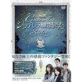 シンデレラのお姉さん　DVD-BOX Ⅱ