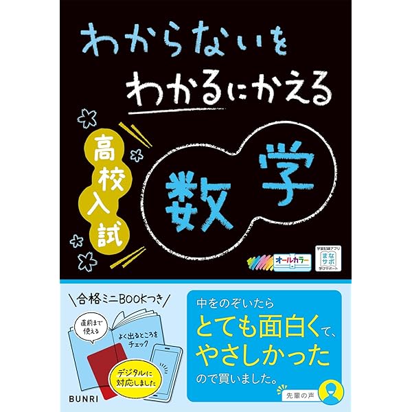わからないをわかるにかえる 高校入試 理科 | 文理 編集部 |本 | 通販