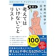 考えてはいけないことリスト