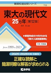 東大入試詳解25年 現代文＜第2版＞－2019～1995 | 駿台予備学校 |本