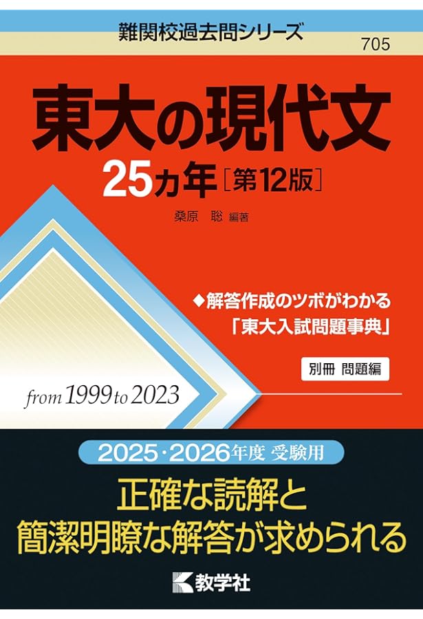 東大入試詳解 25年 化学<第2版> 東大入試詳解25年 現代文＜第2版＞－2019～1995 | 駿台予備学校