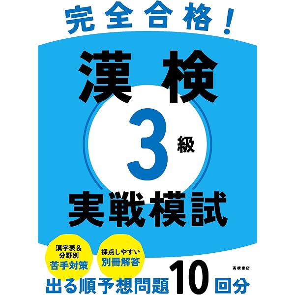 完全合格! 漢検準2級 実戦模試 | 資格試験対策研究会 |本 | 通販
