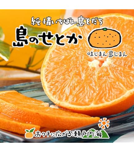 Amazon.co.jp: 希望の島 せとか 訳あり品 サイズ込 愛媛 中島産 みかん