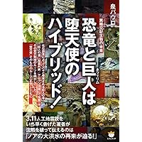 7冊セット／3・11人工地震でなぜ日本は狙われたか Ⅰ〜Ⅵ 驚愕の対策 3・11人工地震でなぜ日本は狙われたか[II] どう