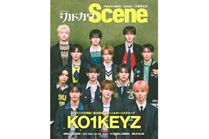 別冊カドカワScene 18 (カドカワムック)