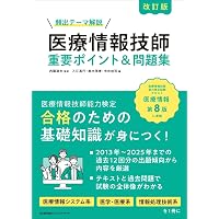 6日で完成！医療経営士3級完全対策予想問題集300問 | Te Amo