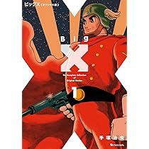 ビッグ.1 初版　全１巻　虫コミック ビッグ.1 初版全1巻虫コミック