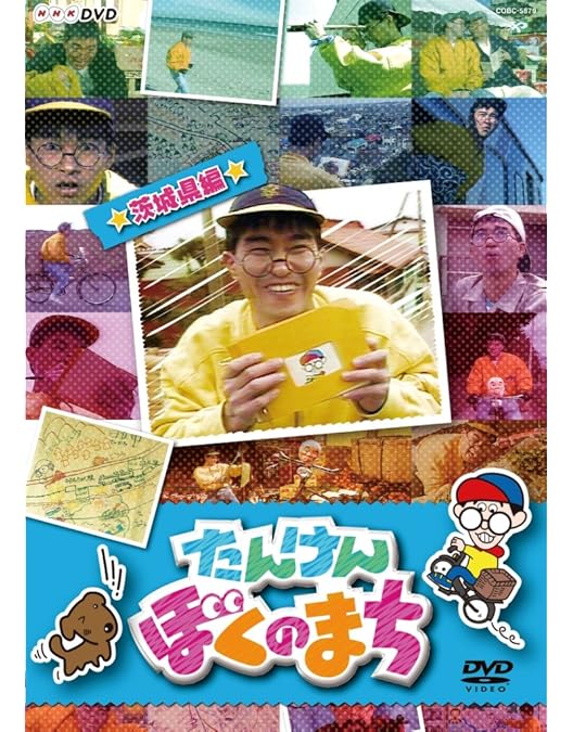 たんけんぼくのまち総解説 たんけんぼくのまち・番組終了25年後のチョーさん（2017年） - YouTube