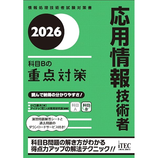2026‐2027年度版 スッキリわかる応用情報技術者 テキスト&問題集