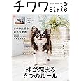 チワワstyle vol.33 (タツミムック)