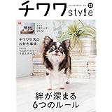 チワワstyle vol.33 (タツミムック)