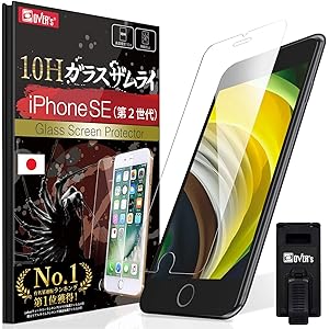 【 iPhone SE ガラスフィルム ~強度No.1】 iPhoneSE フィルム (2020年発売) [ 約3倍の強度 ] [ 最高硬度10H ] [ 米軍MIL規格取得 ] [ 6.5時間コーティング ] OVER's ガラスザムライ (らくらくクリップ付き)【ジャパンクオリティ】