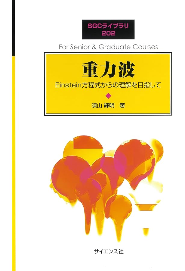 演習場の量子論: 基礎から学びたい人のために (SGC Books P 2) | 柏