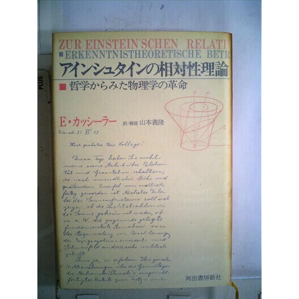 認識問題 2-1――近代の哲学と科学における〈2‐1〉 | エルンスト