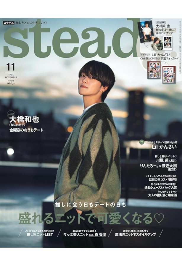 POTATO(ポテト) 2023年6月号（表紙：大橋和也） | POTATO編集部 |本