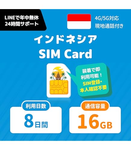 Amazon.co.jp: 【インドネシア バリ島eSIM】6日間 (144時間