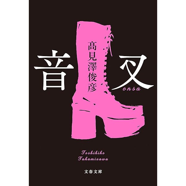 秘める恋、守る愛　高見澤俊彦 高見沢俊彦 直筆サイン入り・書籍 高見澤俊彦 愛蔵版 秘める恋