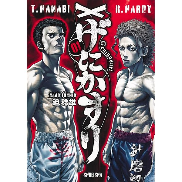 コミック】バトゥーキ（全18巻） | 迫稔雄 |本 | 通販 | Amazon