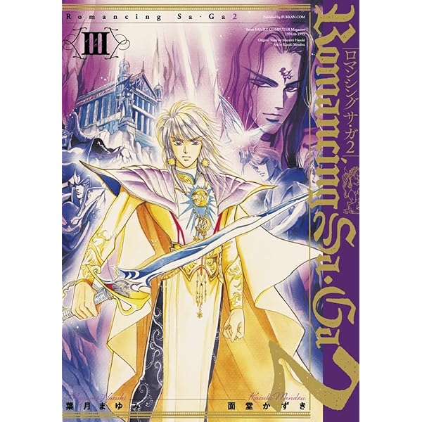 Amazon.co.jp: ロマンシング サ・ガ2 II -傭兵皇帝オライオン編