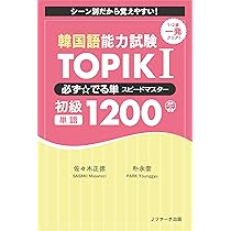 TOPIK I II 徹底攻略 3冊セット 韓国語教材の専門出版社HANAのTOPIK対策本ラインナップ | hana＋