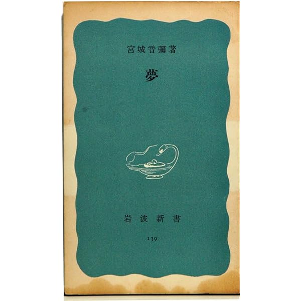 神秘の世界―超心理学入門 (1961年) (岩波新書) |本 | 通販 | Amazon