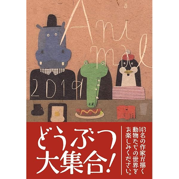 動物画集 ANIMALS イラスト集 Amazon.co.jp: ANIMAL 2024 (ART BOOK OF SELECTED ILLUSTRATION
