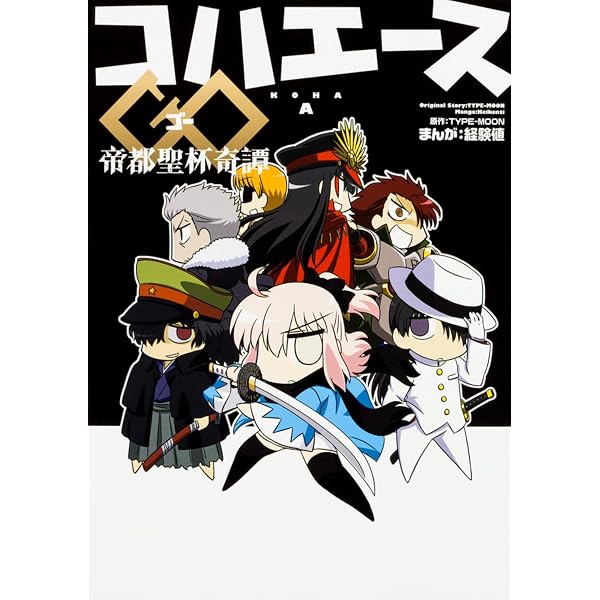 帝都聖杯奇譚 フェイト Fate/type Redline コミック 1-5巻セット