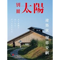 堀部安嗣作品集: 1994-2014 全建築と設計図集 | 堀部安嗣 |本 | 通販