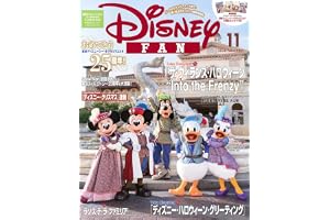 ディズニーファン (2026年11月号)