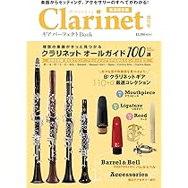 クラリネットのしらべ SAX&BRASS magazine クラリネットのしらべ SAX&BRASS magazine クラリネットのしらべ
