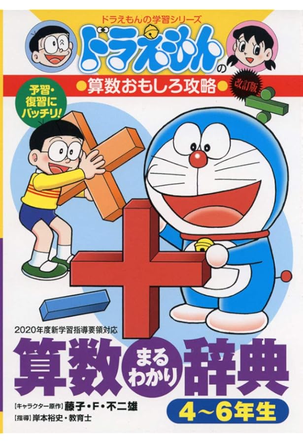 ドラえもん 学習シリーズ 算数おもしろ 攻略 17巻セット ドラえもん 学習シリーズ 算数おもしろ攻略 （既17巻） : 脳トレ