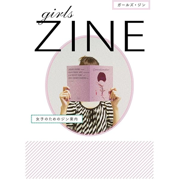 ジンページ girls ZINE ―女子のためのジン案内 | オブスキュアインク