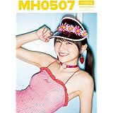 【Amazon.co.jp限定】 林田真尋 ファースト写真集 『 MH0507 』 Amazon限定カバーVer.