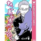 ねこ島出張所の人びと (マーガレットコミックスDIGITAL)