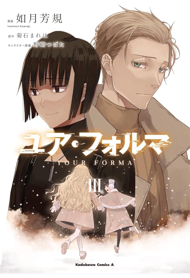 Amazon.co.jp: ユア・フォルマ 1 (角川コミックス・エース) : 如月