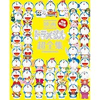 THE GENGA ART OF DORAEMON ドラえもん拡大原画美術館 | 藤子・F