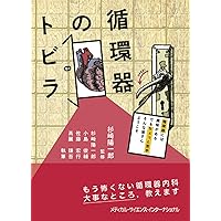 循環器治療薬ファイル 薬物治療のセンスを身につける MEDSi)株式会社 メディカル・サイエンス・インターナショナル