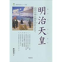 Amazon.co.jp: 昭憲皇太后: ひろく愛の御手をさしのべられて (まほろば
