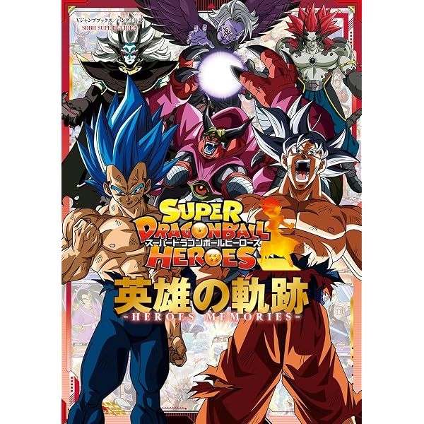 Amazon.co.jp: スーパードラゴンボールヒーローズ 13th ANNIVERSARY 