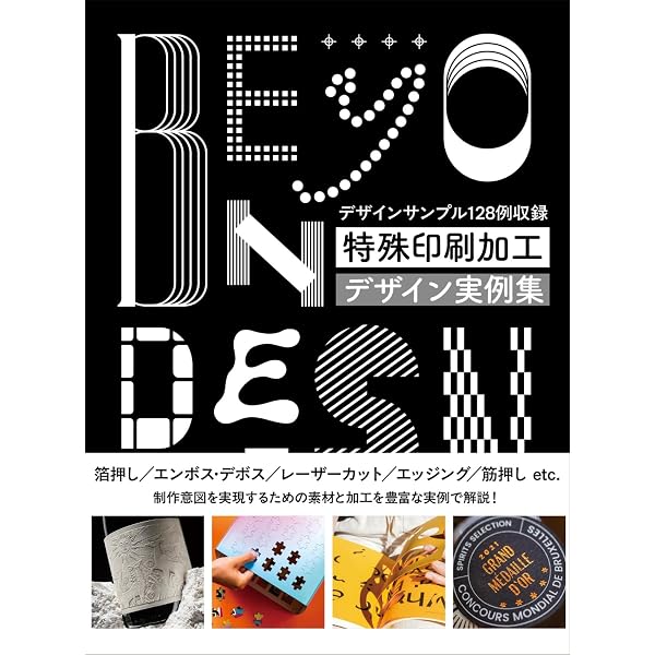 特殊印刷・加工実物見本帳 箔押し・コールドフォイル・空押し・表面