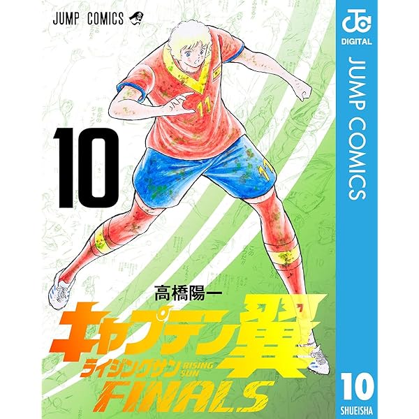 キャプテン翼 ライジングサン FINALS 1