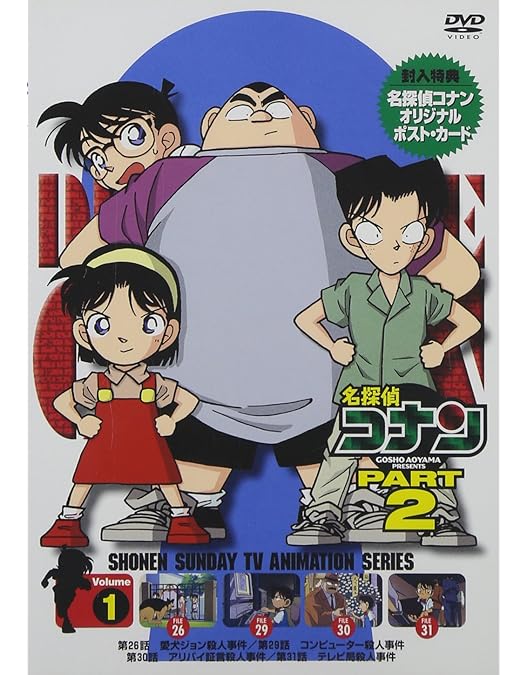 Amazon.co.jp: 名探偵コナンDVD PART2 vol.7 : 高山みなみ, 山崎