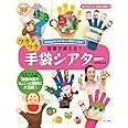 保育で使える! ワクワク手袋シアター (ナツメ社保育シリーズ)