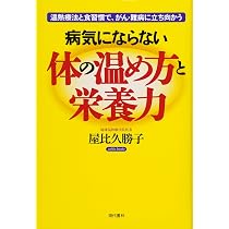 これからの「新しい栄養学」について語りましょう 身体を守るために今